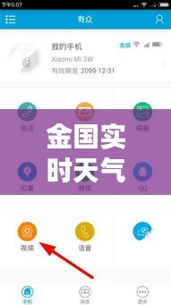 金國(guó)實(shí)時(shí)天氣預(yù)報(bào)視頻下載，互動(dòng)禮儀 