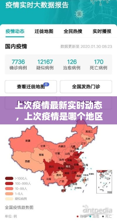 上次疫情最新實時動態(tài)，上次疫情是哪個地區(qū) 