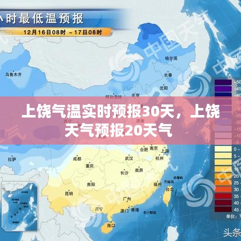 上饒氣溫實(shí)時(shí)預(yù)報(bào)30天，上饒?zhí)鞖忸A(yù)報(bào)20天氣 