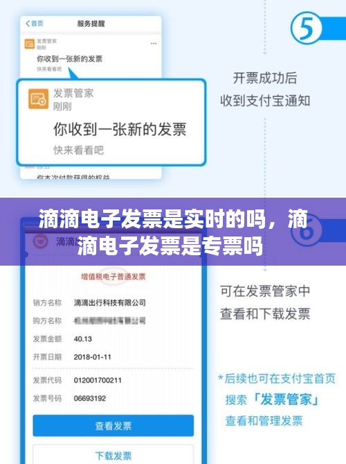 滴滴電子發(fā)票是實時的嗎，滴滴電子發(fā)票是專票嗎 