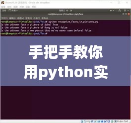 手把手教你用python實(shí)現(xiàn)實(shí)時(shí)人臉檢測(cè)，python人臉檢測(cè)106關(guān)鍵點(diǎn) 