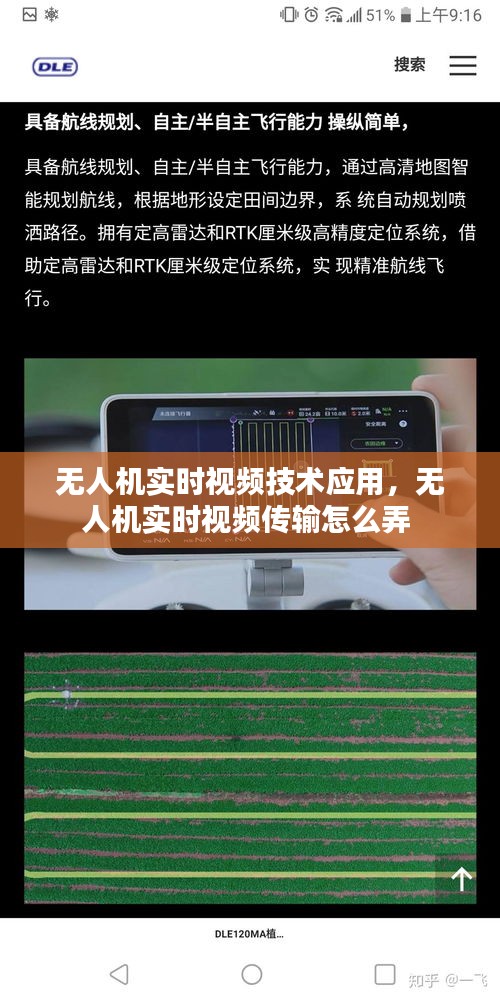 無人機(jī)實時視頻技術(shù)應(yīng)用，無人機(jī)實時視頻傳輸怎么弄 