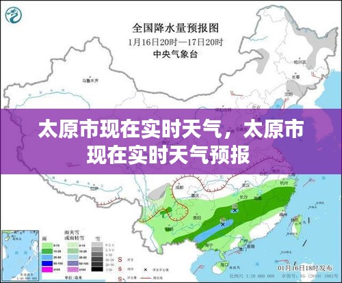太原市現(xiàn)在實(shí)時(shí)天氣，太原市現(xiàn)在實(shí)時(shí)天氣預(yù)報(bào) 