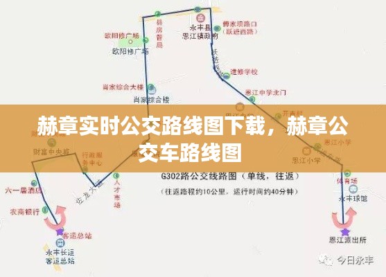 赫章實時公交路線圖下載，赫章公交車路線圖 