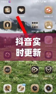 抖音實時更新歌曲在哪里，抖音實時更新歌曲在哪里設(shè)置 