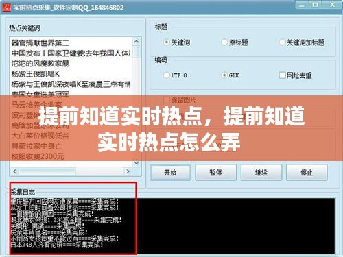 提前知道實時熱點，提前知道實時熱點怎么弄 