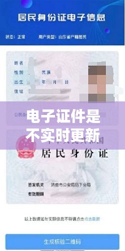 電子證件是不實(shí)時(shí)更新的，電子證件過期怎么辦 