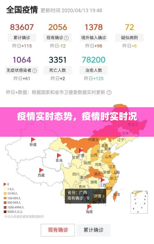 疫情實時態(tài)勢，疫情時實時況 