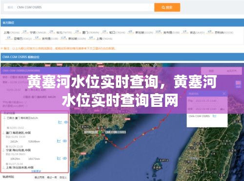 黃塞河水位實(shí)時(shí)查詢，黃塞河水位實(shí)時(shí)查詢官網(wǎng) 