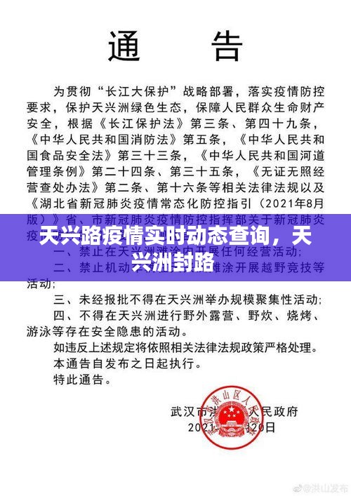 天興路疫情實(shí)時(shí)動(dòng)態(tài)查詢，天興洲封路 