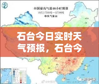 石臺(tái)今日實(shí)時(shí)天氣預(yù)報(bào)，石臺(tái)今天天氣 