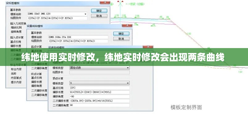 緯地使用實(shí)時修改，緯地實(shí)時修改會出現(xiàn)兩條曲線 