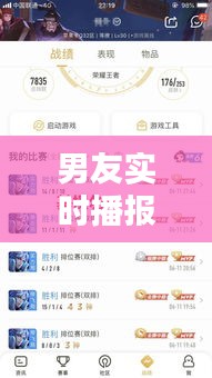 男友實時播報，男友播放表 