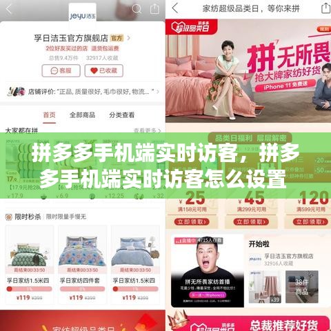 拼多多手機(jī)端實時訪客，拼多多手機(jī)端實時訪客怎么設(shè)置 