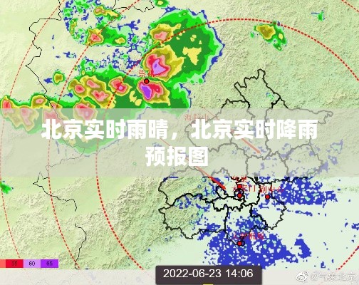 北京實(shí)時(shí)雨晴，北京實(shí)時(shí)降雨預(yù)報(bào)圖 