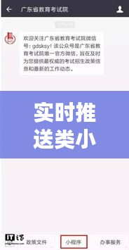 實時推送類小程序，實時推送類小程序是什么 