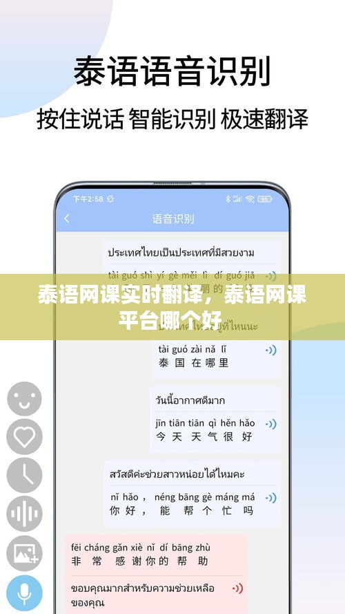 泰語(yǔ)網(wǎng)課實(shí)時(shí)翻譯，泰語(yǔ)網(wǎng)課平臺(tái)哪個(gè)好 