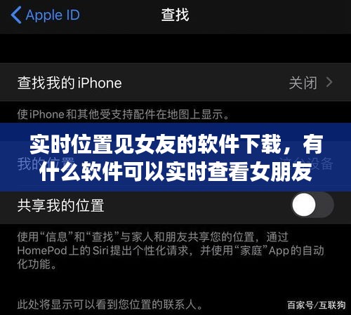 實時位置見女友的軟件下載，有什么軟件可以實時查看女朋友位置的 