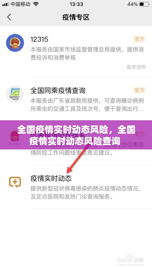 全國疫情實時動態(tài)風險，全國疫情實時動態(tài)風險查詢 