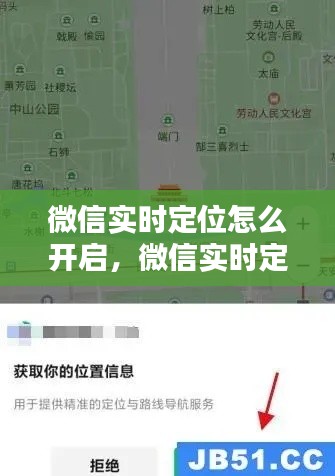 微信實時定位怎么開啟，微信實時定位怎么開啟權限 