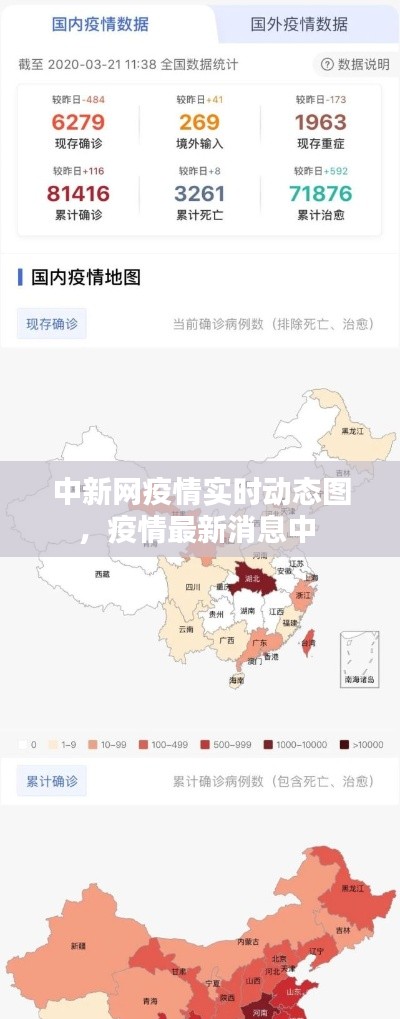 中新網(wǎng)疫情實(shí)時動態(tài)圖，疫情最新消息中 