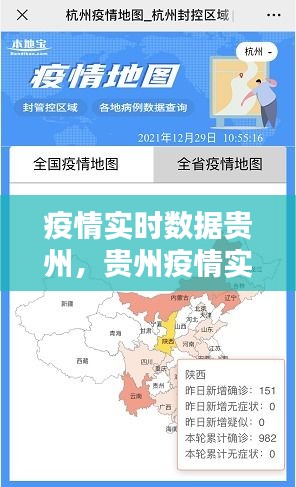 疫情實時數(shù)據(jù)貴州，貴州疫情實時追蹤 
