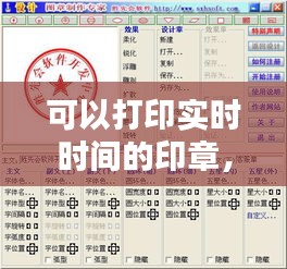 可以打印實時時間的印章，可以打印實時時間的印章有哪些 