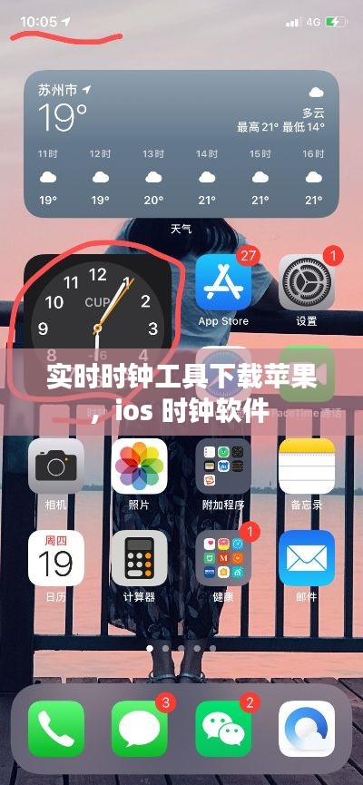 實時時鐘工具下載蘋果，ios 時鐘軟件 