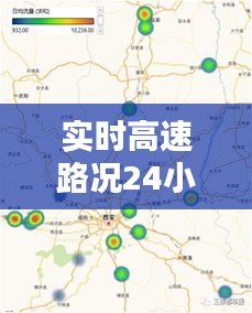 實時高速路況24小時直播，高速實時情況 
