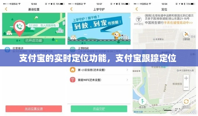 支付寶的實時定位功能，支付寶跟蹤定位 