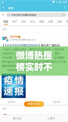 微博熱搜榜實時不更新，微博熱搜榜實時不更新了 