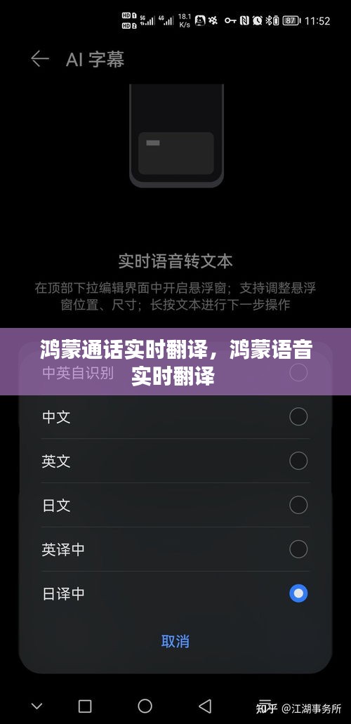 鴻蒙通話實時翻譯，鴻蒙語音實時翻譯 
