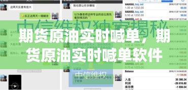 期貨原油實時喊單，期貨原油實時喊單軟件 