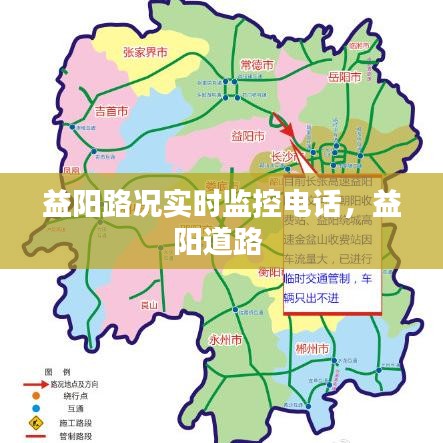 益陽路況實時監(jiān)控電話，益陽道路 