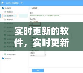 實時更新的軟件，實時更新的軟件庫 