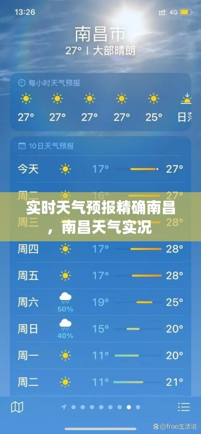 實(shí)時天氣預(yù)報(bào)精確南昌，南昌天氣實(shí)況 