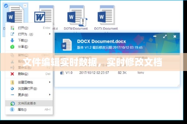 文件編輯實(shí)時(shí)數(shù)據(jù)，實(shí)時(shí)修改文檔 