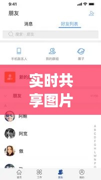 實(shí)時(shí)共享圖片日常app，實(shí)時(shí)共享怎么用 