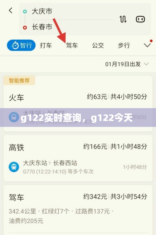 g122實時查詢，g122今天 
