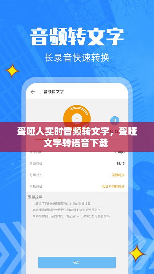 聾啞人實(shí)時(shí)音頻轉(zhuǎn)文字，聾啞文字轉(zhuǎn)語(yǔ)音下載 