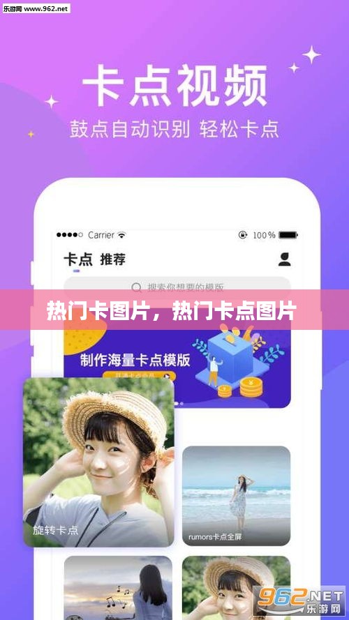 熱門(mén)卡圖片，熱門(mén)卡點(diǎn)圖片 