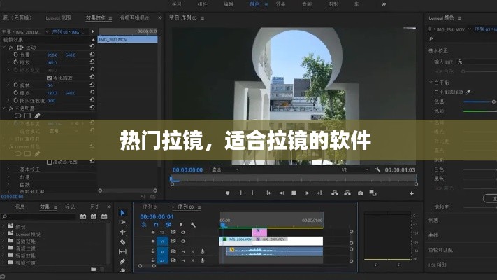 熱門拉鏡，適合拉鏡的軟件 