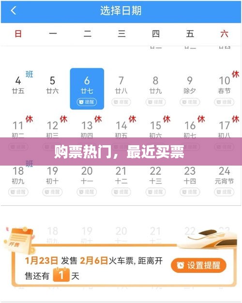 購票熱門，最近買票 