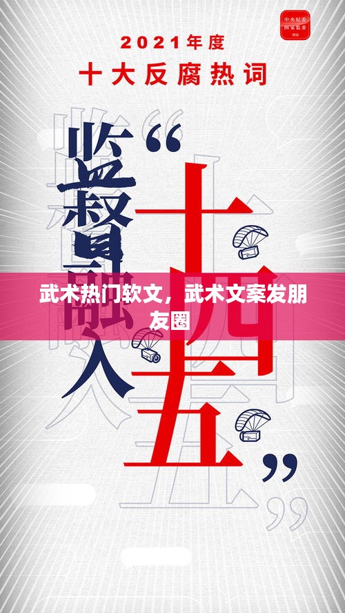 武術(shù)熱門軟文，武術(shù)文案發(fā)朋友圈 