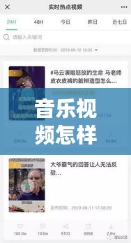 音樂視頻怎樣上熱門賺錢，音樂這些視頻怎么樣 