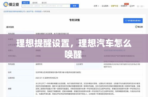 理想提醒設(shè)置，理想汽車怎么喚醒 