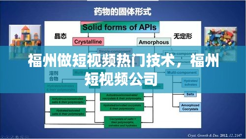 福州做短視頻熱門(mén)技術(shù)，福州短視頻公司 