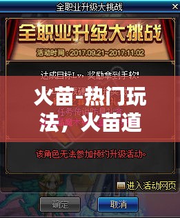 火苗-熱門玩法，火苗道具 