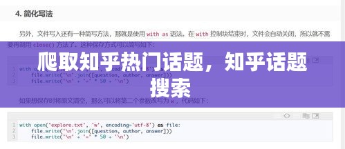 爬取知乎熱門話題，知乎話題搜索 