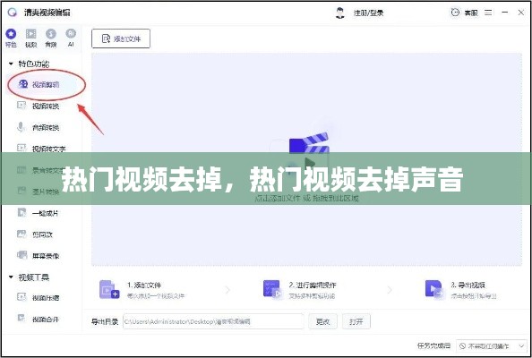 熱門(mén)視頻去掉，熱門(mén)視頻去掉聲音 